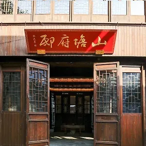 酒店 苏州山塘书香府邸, 苏州